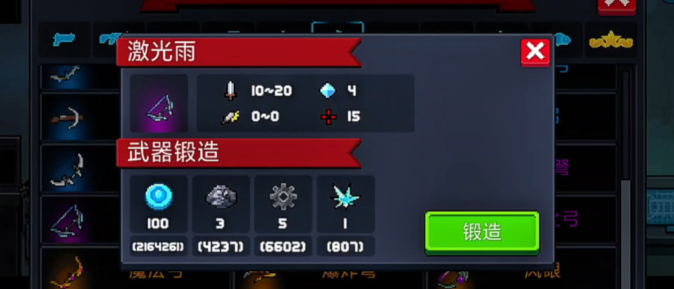 元气骑士武器合成的配方有哪些