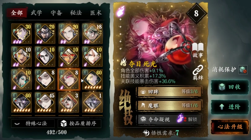 影之刃3心法突破哪些可以吃