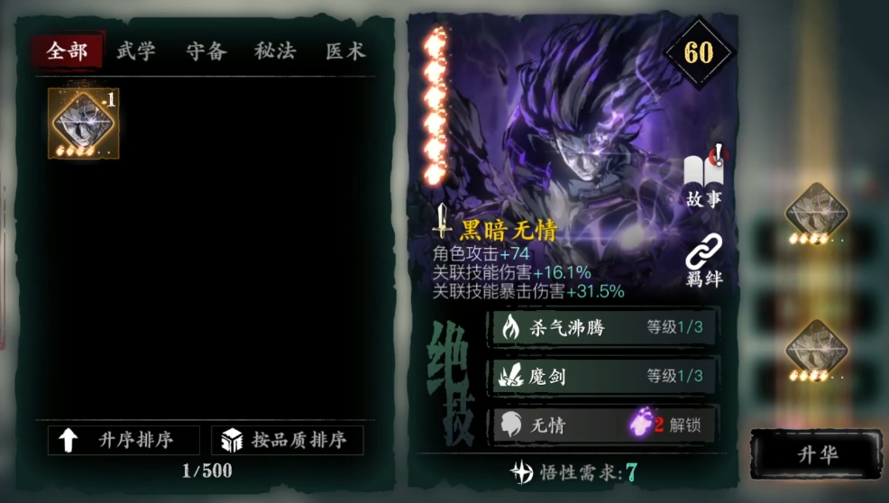 影之刃3心法突破哪些可以吃