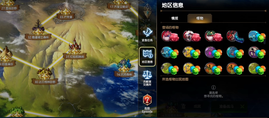 第七史诗怪物哪里多