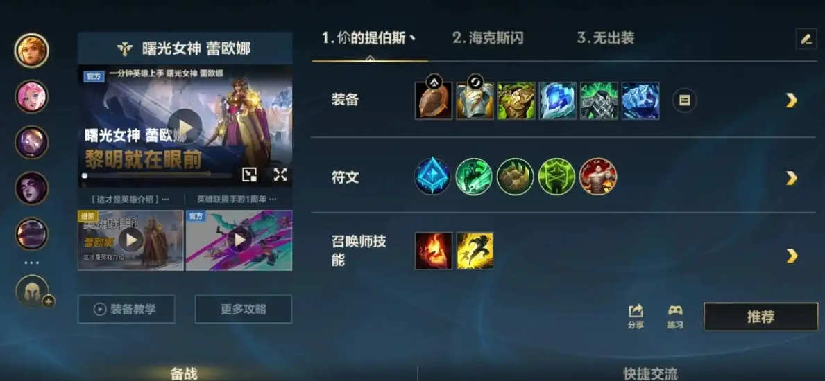英雄联盟手游蕾欧娜怎么连招