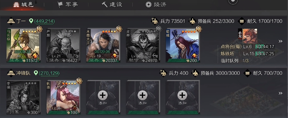 率土之滨军营怎么运输预备兵