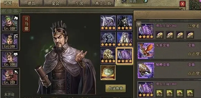 攻城掠地司马懿觉醒有哪些战法