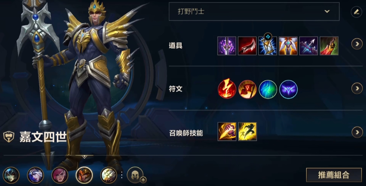 英雄联盟手游皇子学什么惩戒