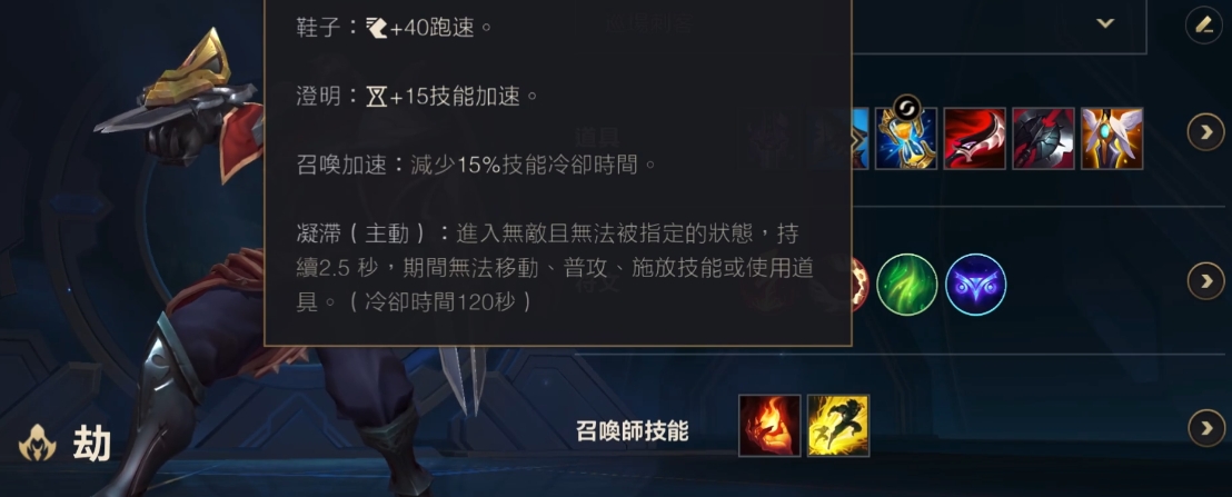 英雄联盟手游劫出什么附魔鞋子