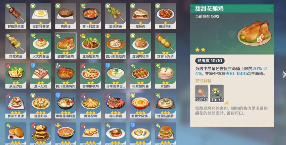 原神的甜甜花有什么用