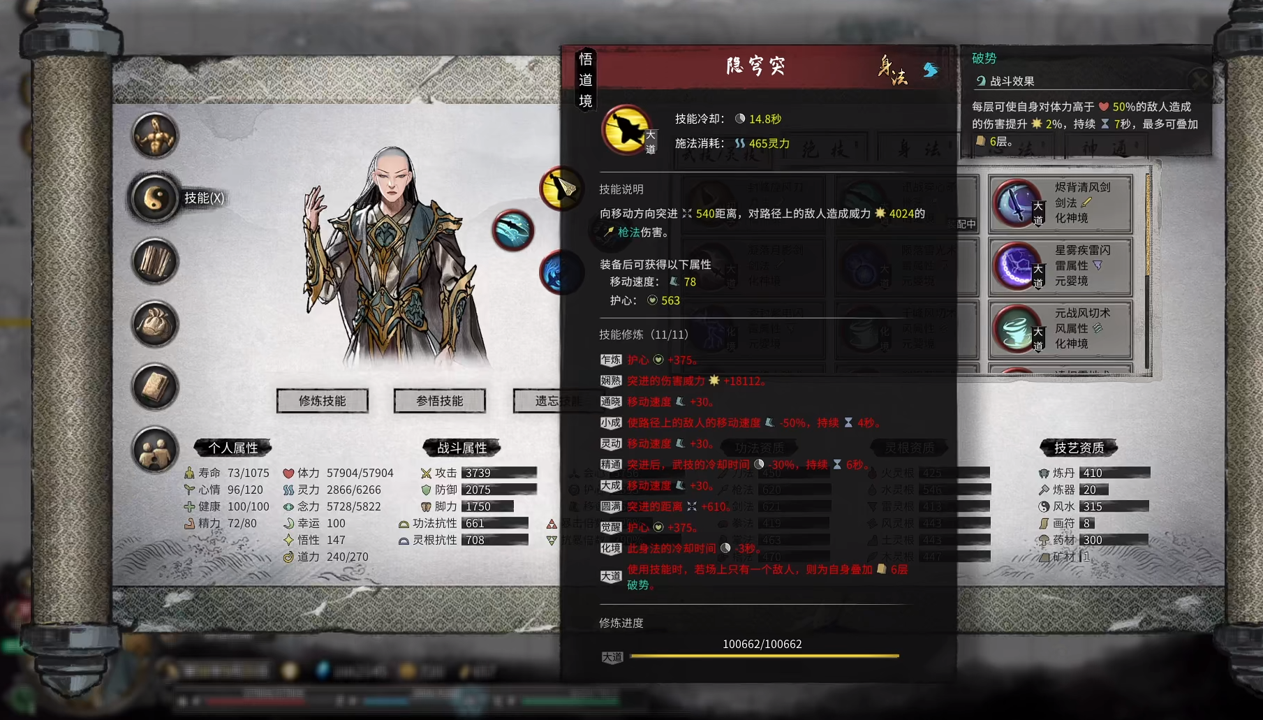 鬼谷八荒羽化怎么突破登仙境