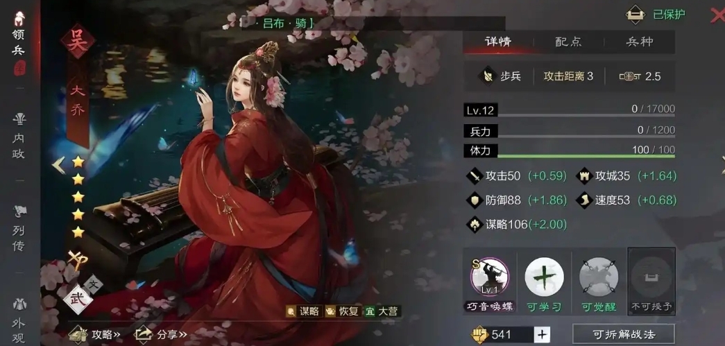 率土之滨大乔怎么搭