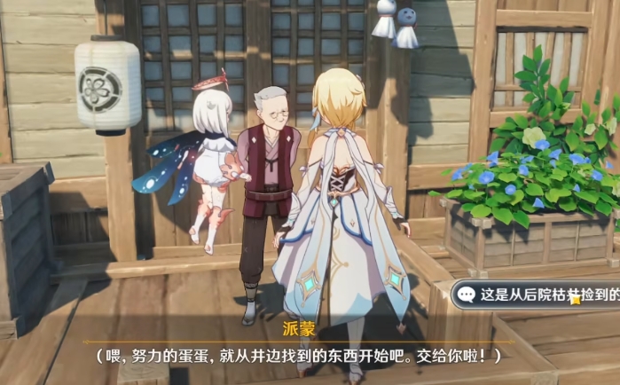 原神甘甜事话怎么触发