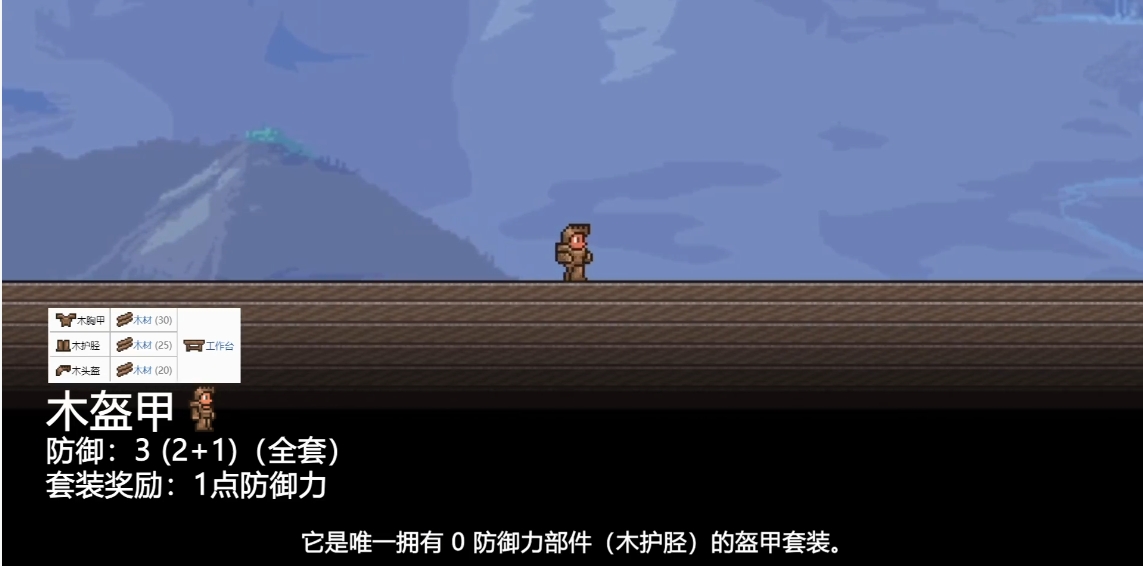 泰拉瑞亚怎么做铠甲