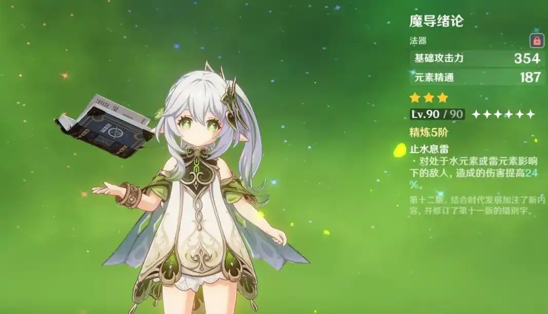 原神纳西妲适合用什么武器