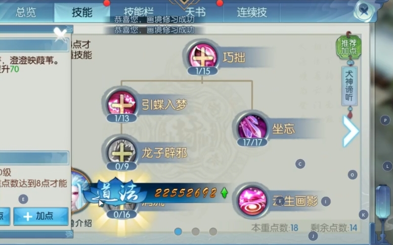 诛仙手游灵契师哪些技能主要学