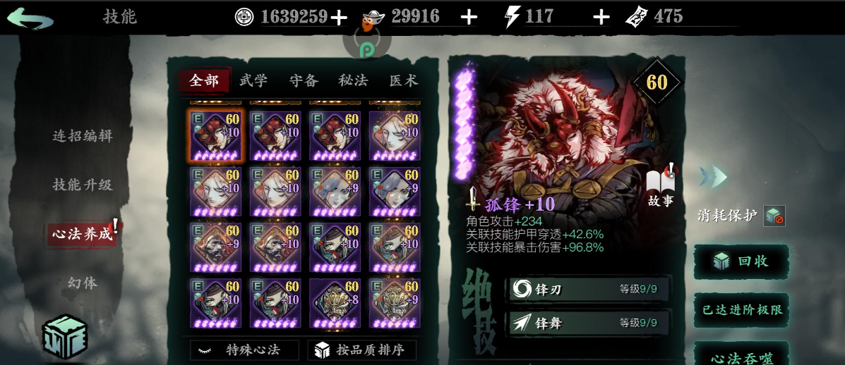 影之刃3哪些心法是狗粮