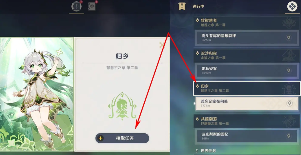 原神怎么开启纳西妲的传说任务