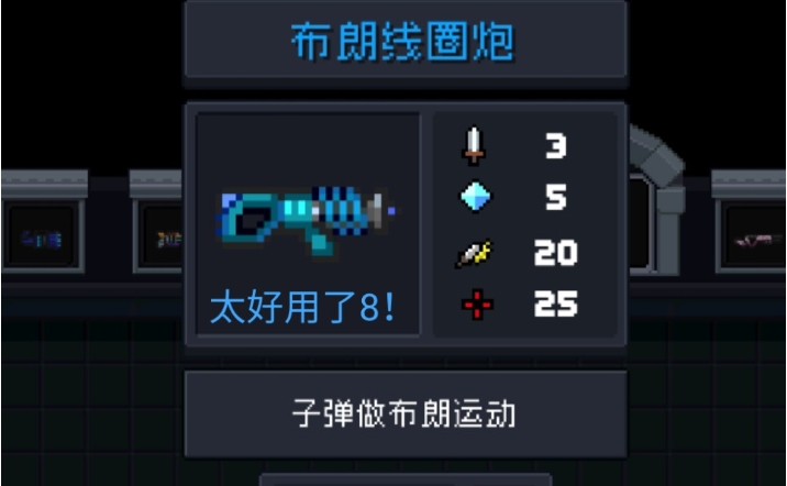 元气骑士蓝武有哪些