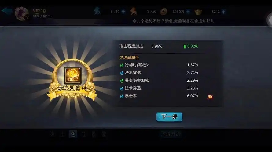 乱斗西游2怎么洗珠子