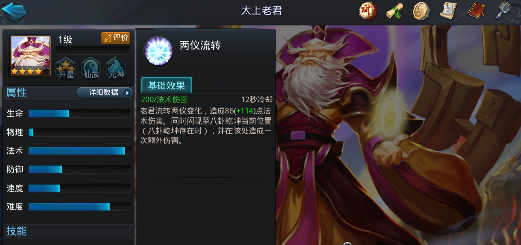 乱斗西游2有哪些法师