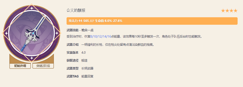 原神都有哪些长枪可以锻造获取