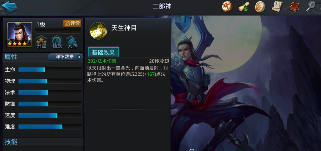 乱斗西游2二郎神怎么搭配