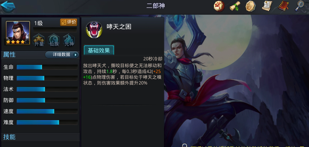 乱斗西游2二郎神怎么搭配
