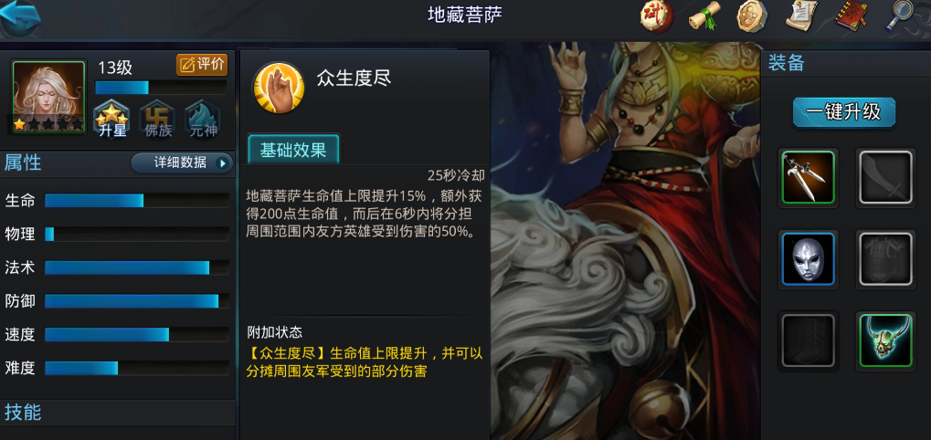 乱斗西游2地藏怎么加点