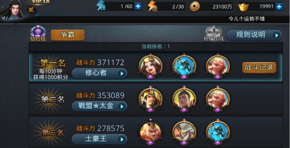 乱斗西游战力怎么提升