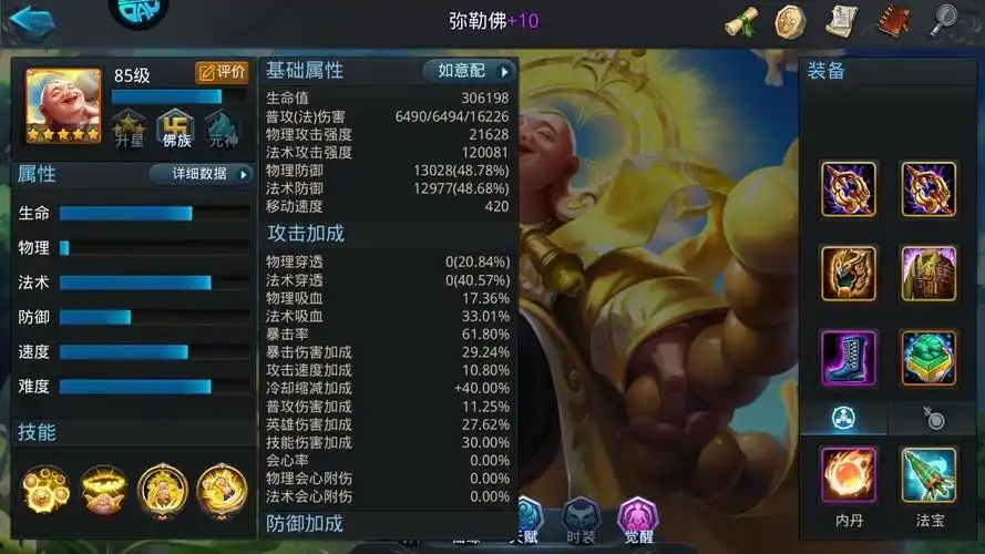 乱斗西游菩提怎么出装