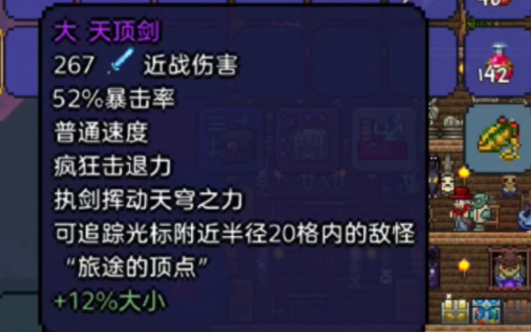 泰拉瑞亚怎么做天顶剑