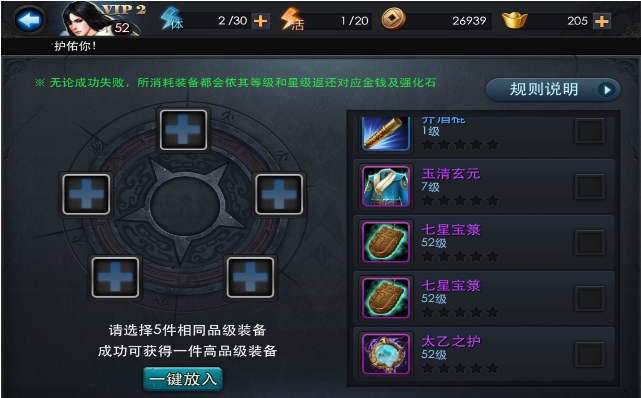 乱斗西游2怎么合饰品