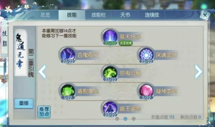诛仙手游主忠心辅灵动用什么技能