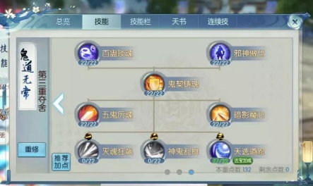 诛仙手游主忠心辅灵动用什么技能
