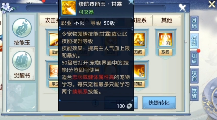 诛仙手游青云灵猴用什么技能