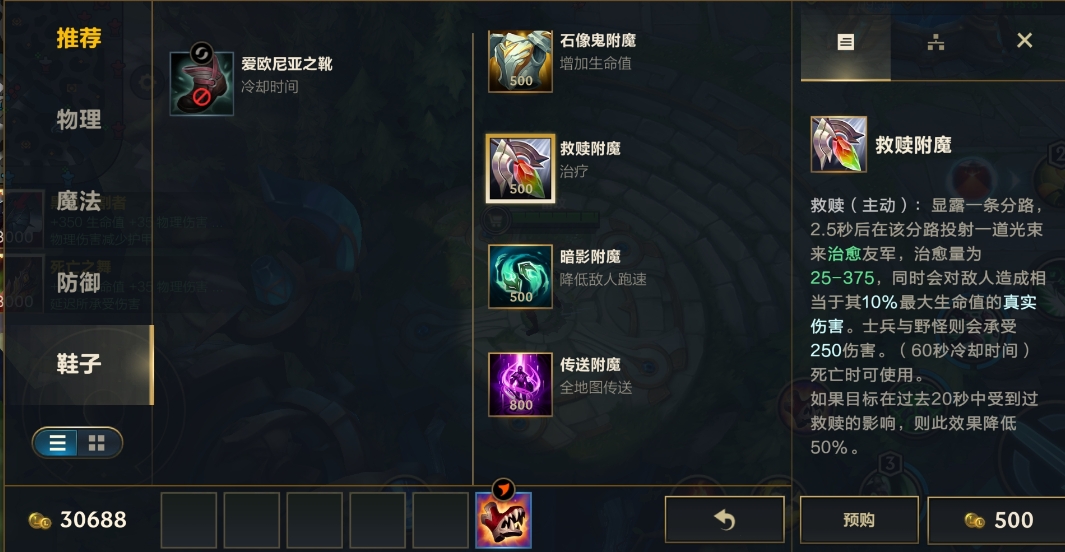 英雄联盟手游附魔之带有什么用
