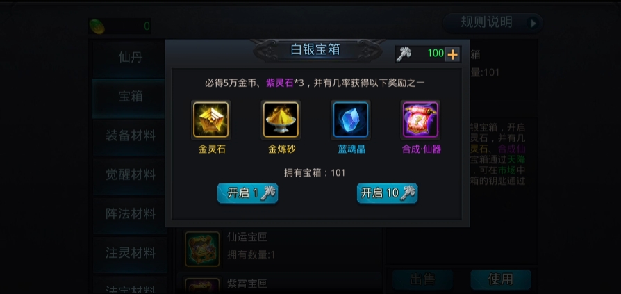 乱斗西游2怎么刷宝箱