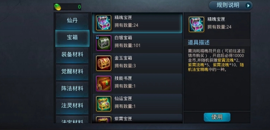 乱斗西游2怎么刷宝箱