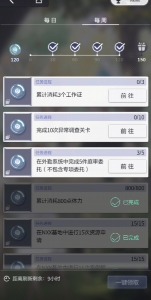 未定事件簿每周任务有哪些
