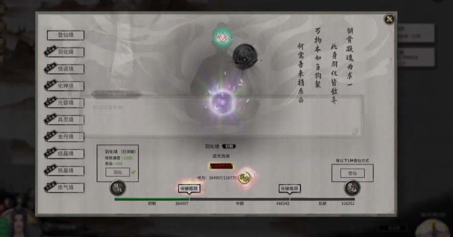 鬼谷八荒羽化后期怎么玩的