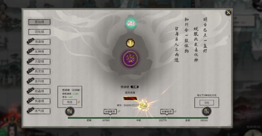 鬼谷八荒羽化后期怎么玩的