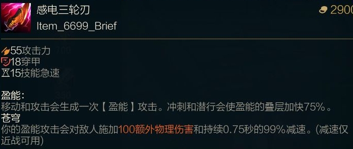 英雄联盟手游的刺客装备是哪些