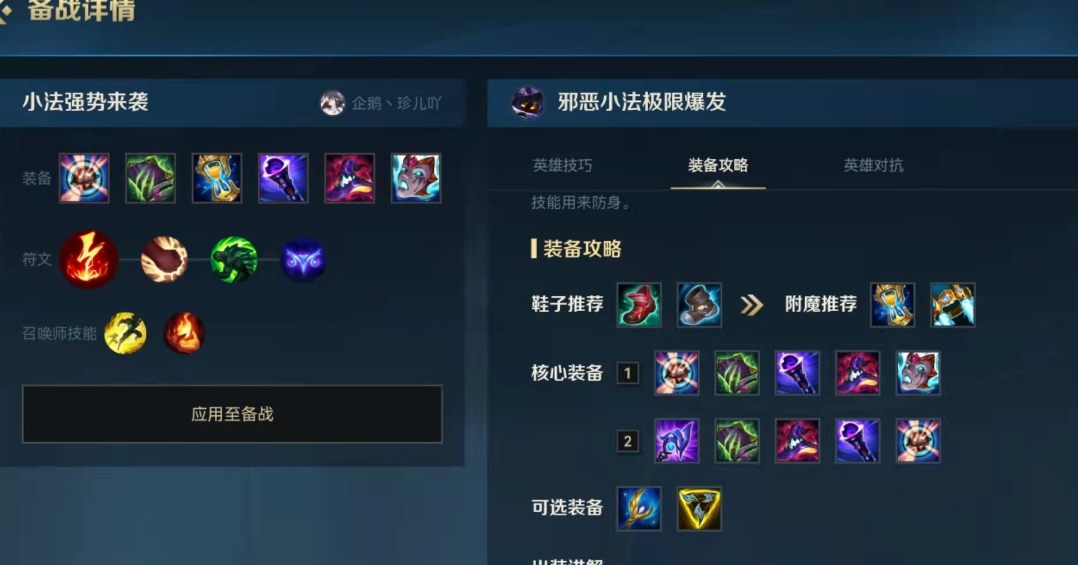 英雄联盟手游邪恶小法师装备怎么出