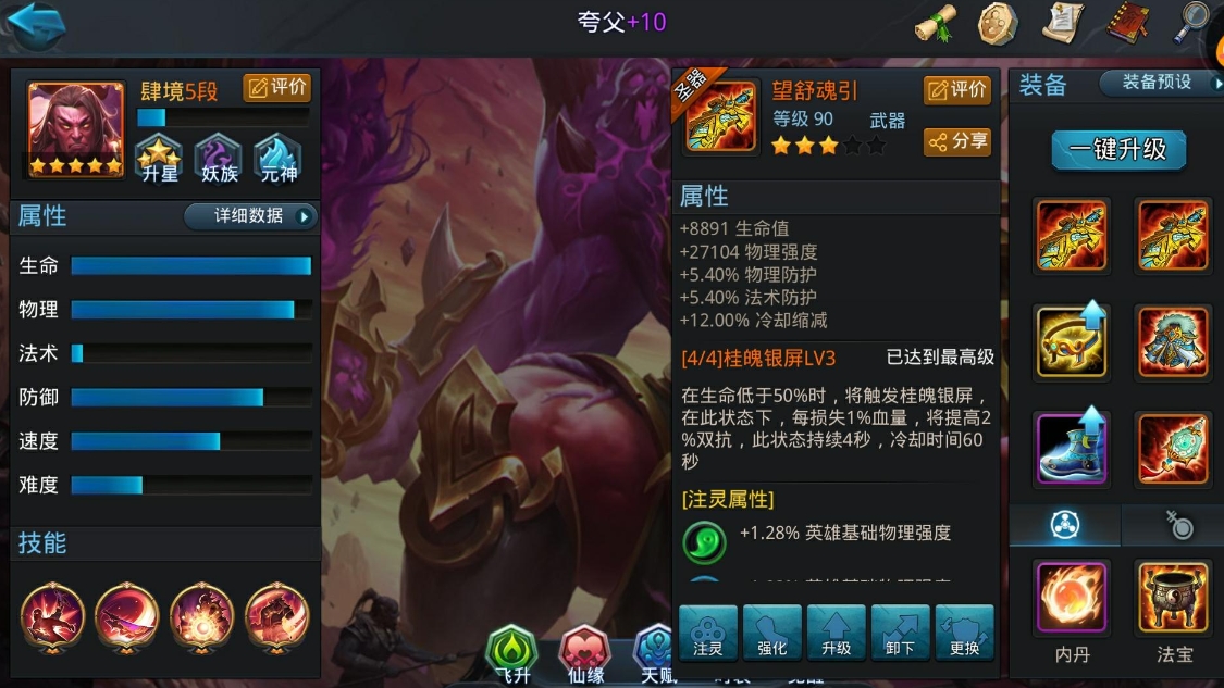 乱斗西游怎么打夸父