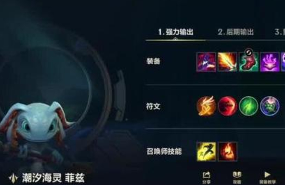 英雄联盟手游小鱼人天赋怎么配