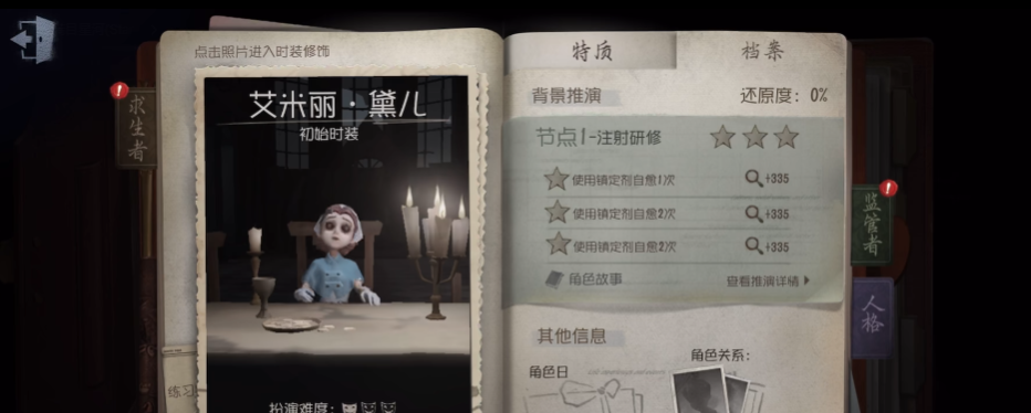 第五人格新手怎么玩