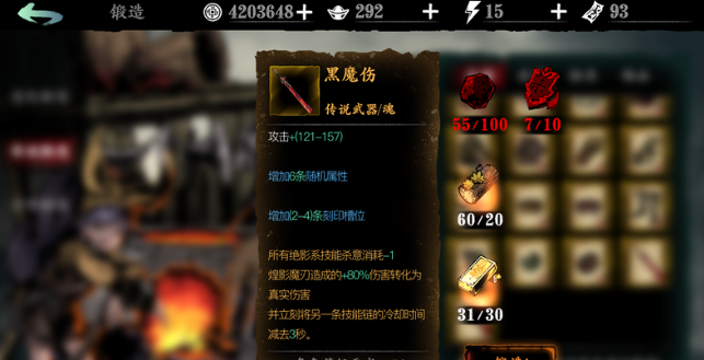影之刃3传说装备有哪些