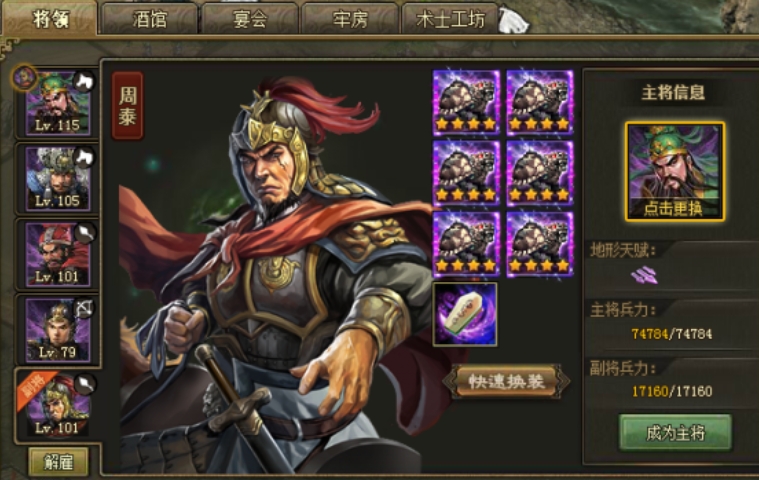 攻城掠地战车适合哪些武将