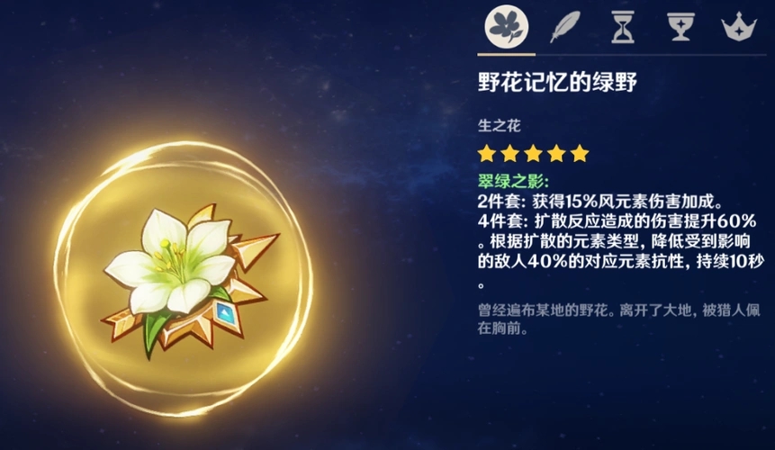原神的魈要带什么圣遗物