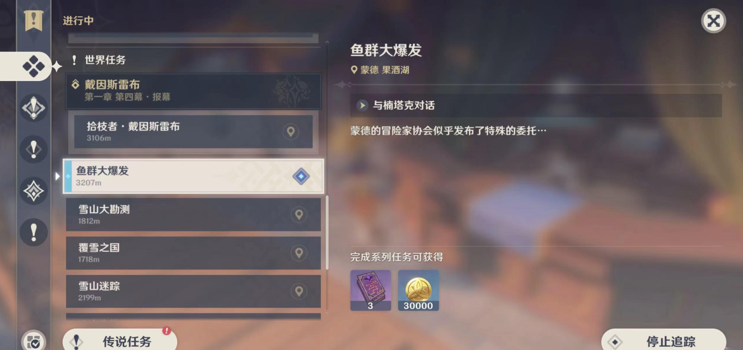 原神的鱼群大爆发武器怎么得
