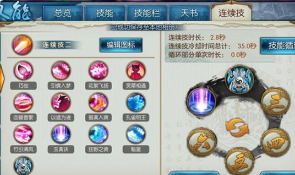 诛仙手游灵契师带什么技能