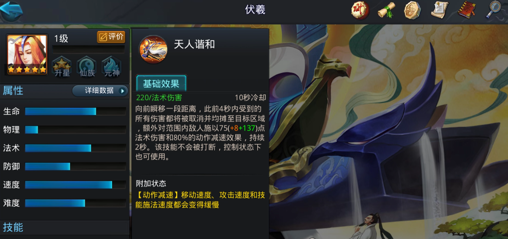 乱斗西游2什么英雄克制伏羲