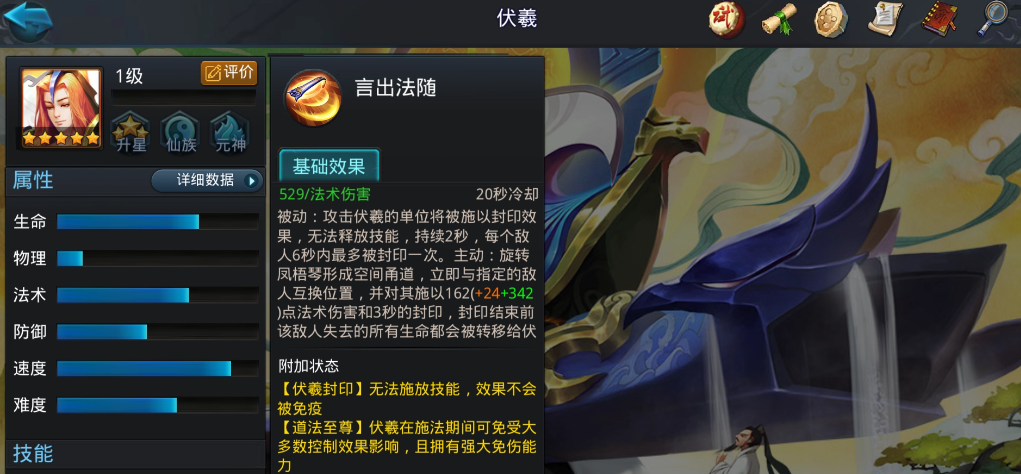 乱斗西游2什么英雄克制伏羲